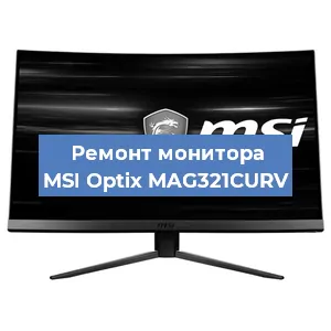 Замена конденсаторов на мониторе MSI Optix MAG321CURV в Воронеже